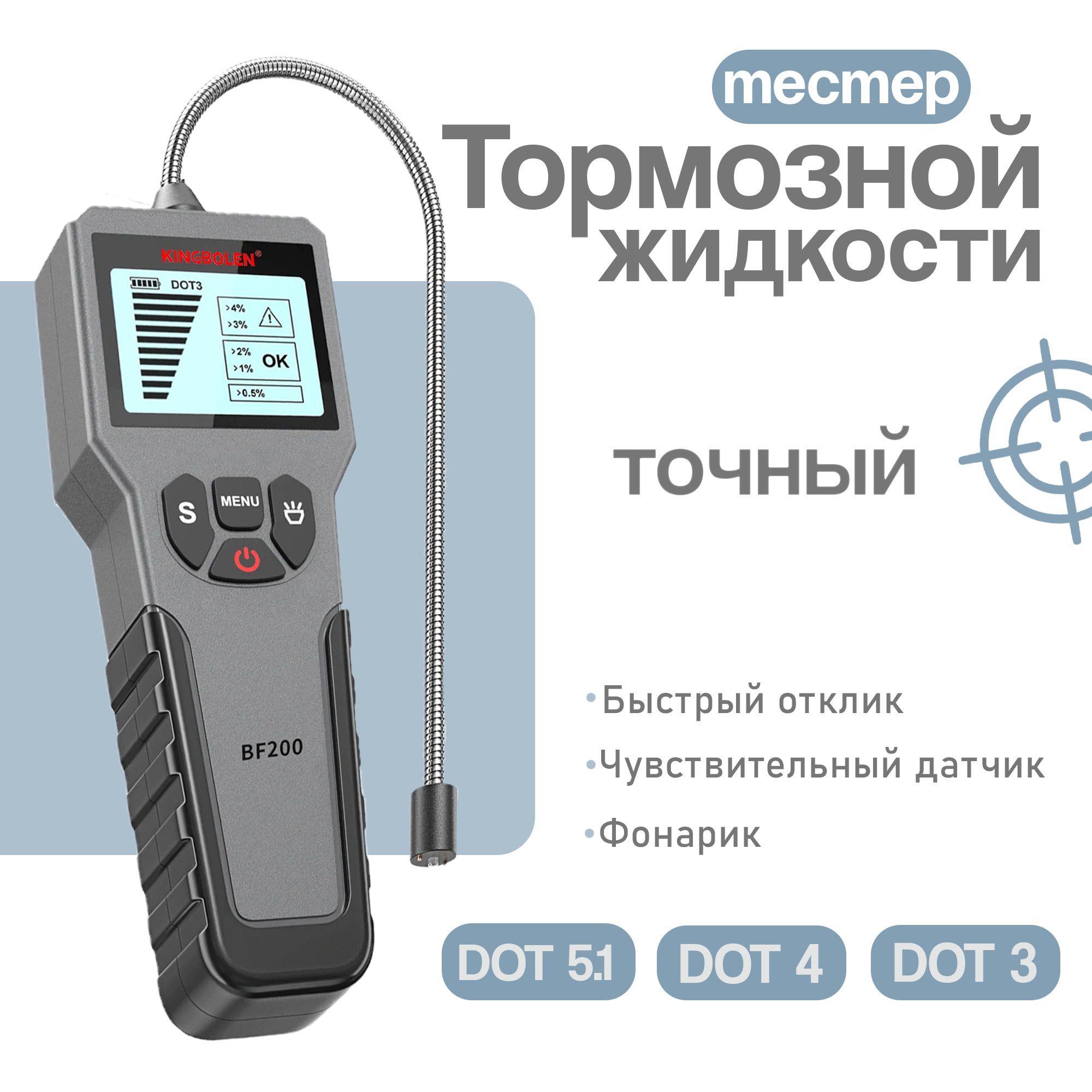 

Тестер тормозной жидкости электронный KINGBOLEN BF200, m72