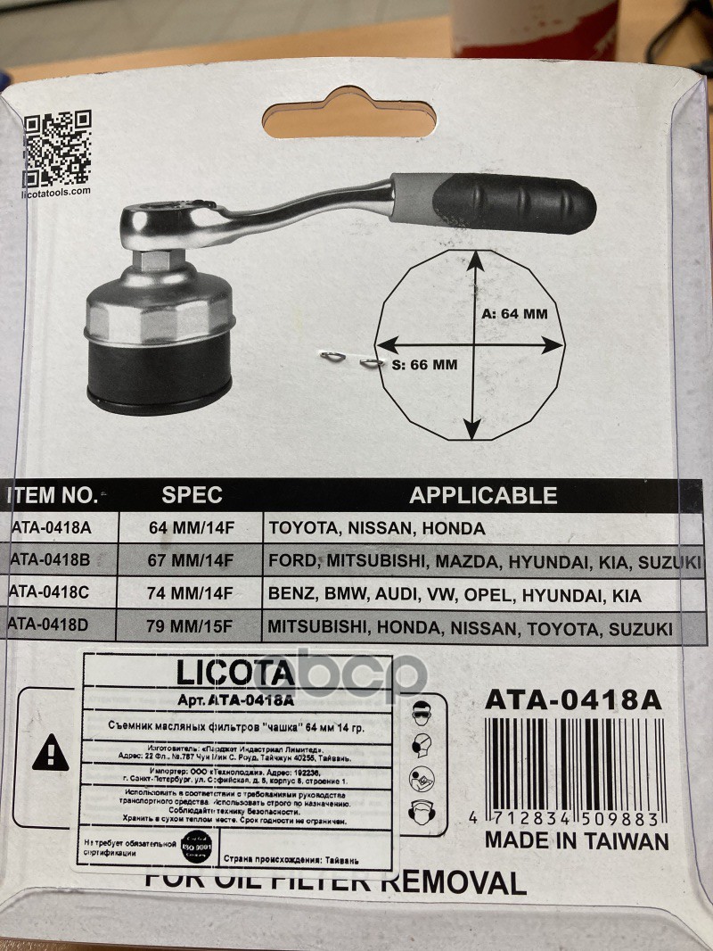 

Licota - Съемник Масляных Фильтров Чашка 64 Мм 14 Гр. Licota ata-0418a