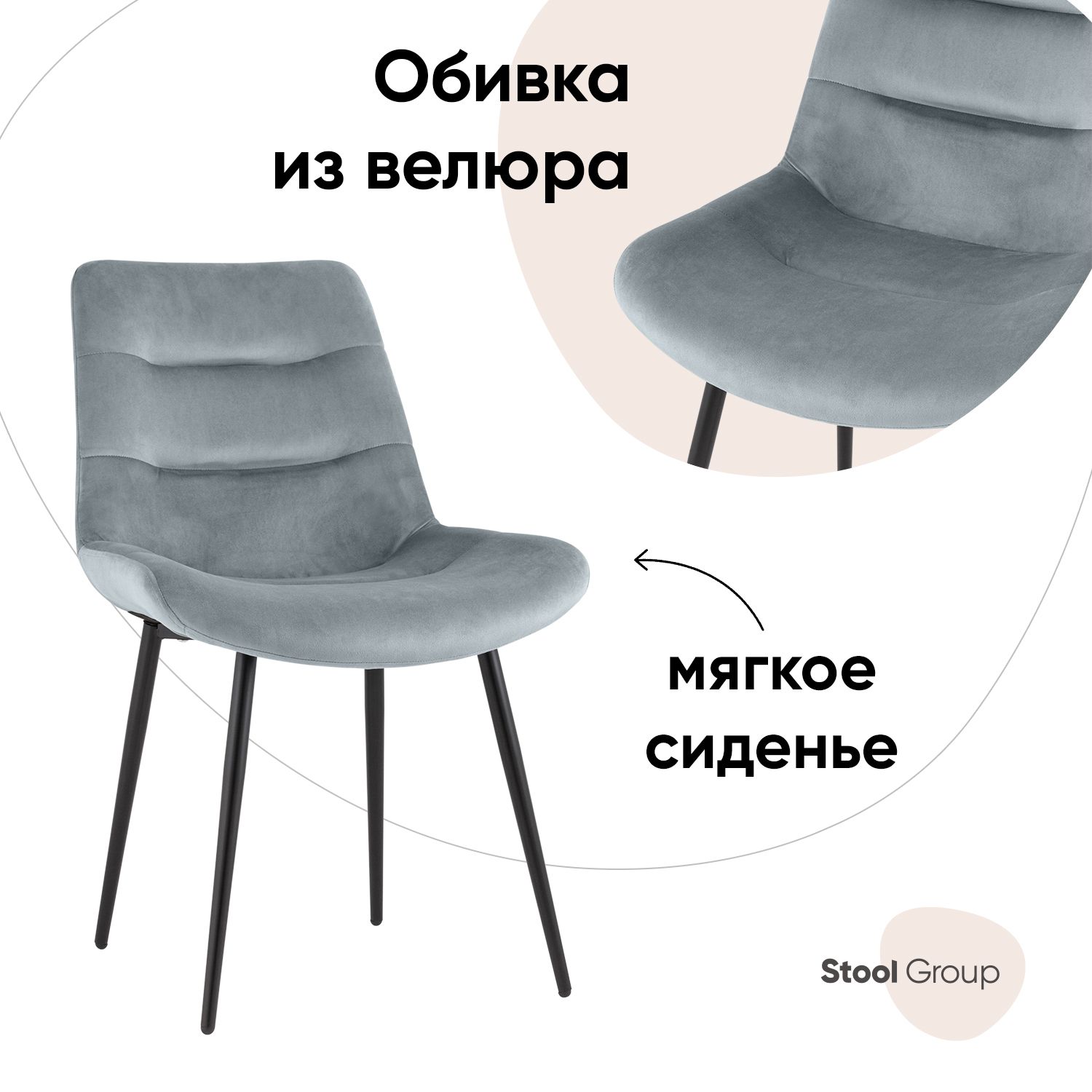 

Стул для кухни Stool Group Остин велюр серый, Остин