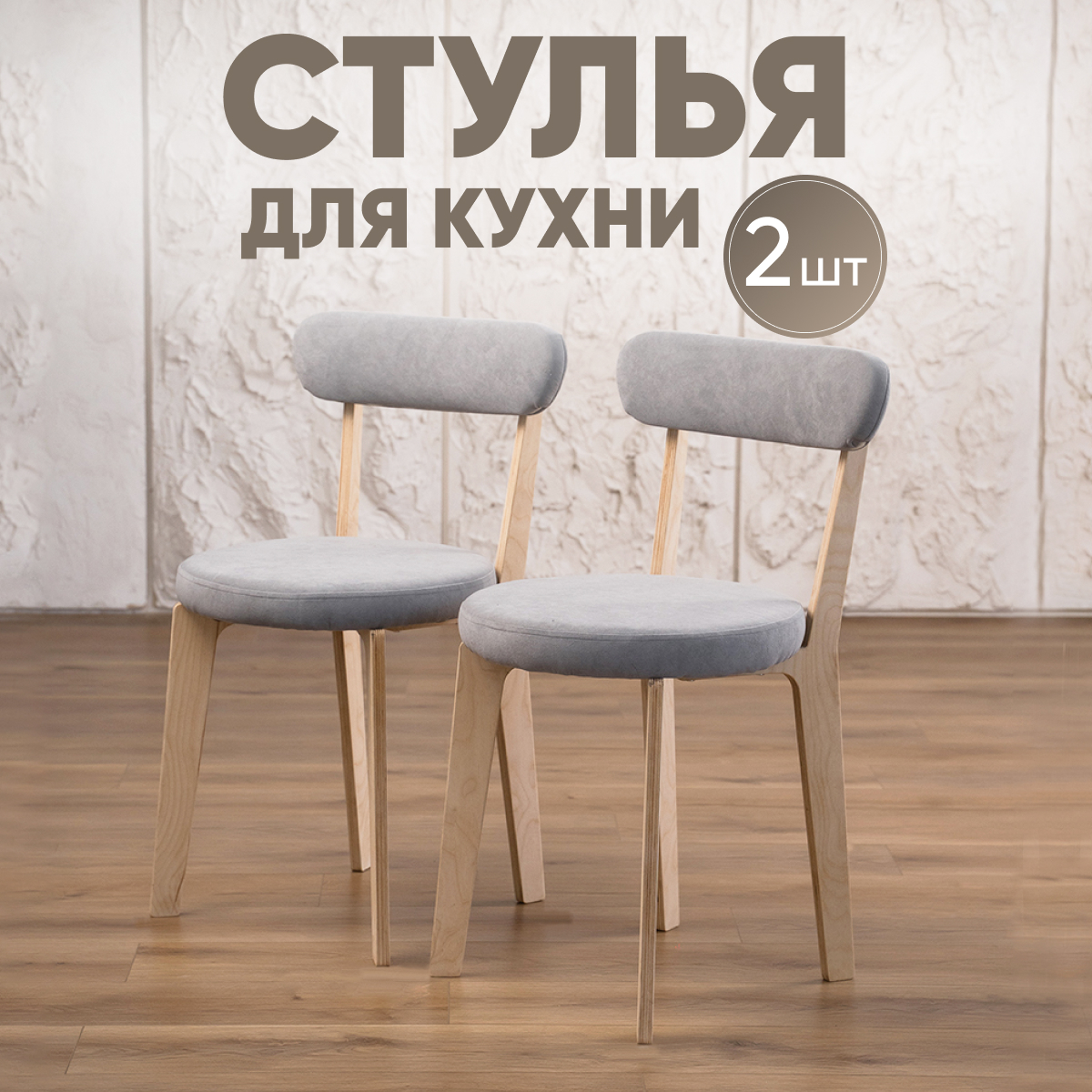 Стулья для кухни Axiomawoodshop 2 шт светлый дубсерый 8500₽