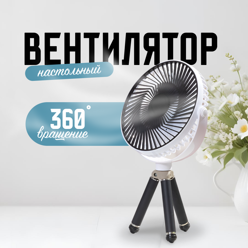 

Вентилятор ручной Zodikam FANHJ-5070 белый; черный, FANHJ-5070
