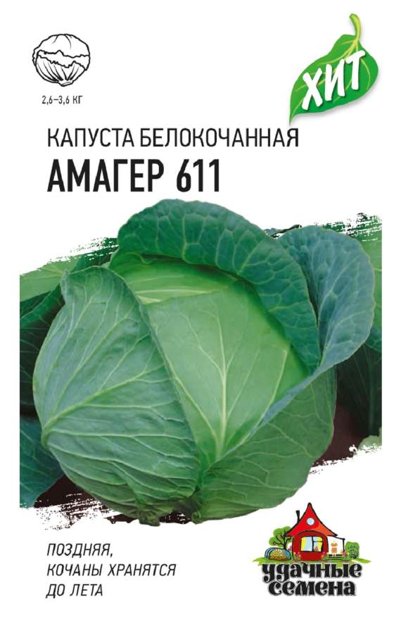 

Семена. Капуста белокочанная "Амагер 611", для хранения (10 пакетов по 0,5 г)