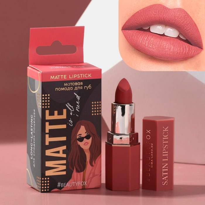 

Матовая помада для губ Matte is all I need, оттенок Lollipop, Make it fashion