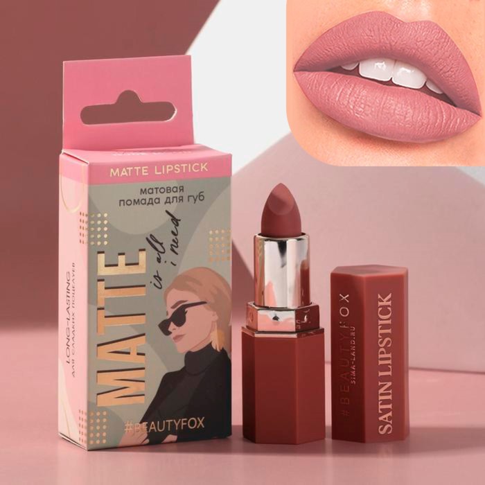 

Матовая помада для губ Matte is all I need, оттенок Nude mood, Make it fashion