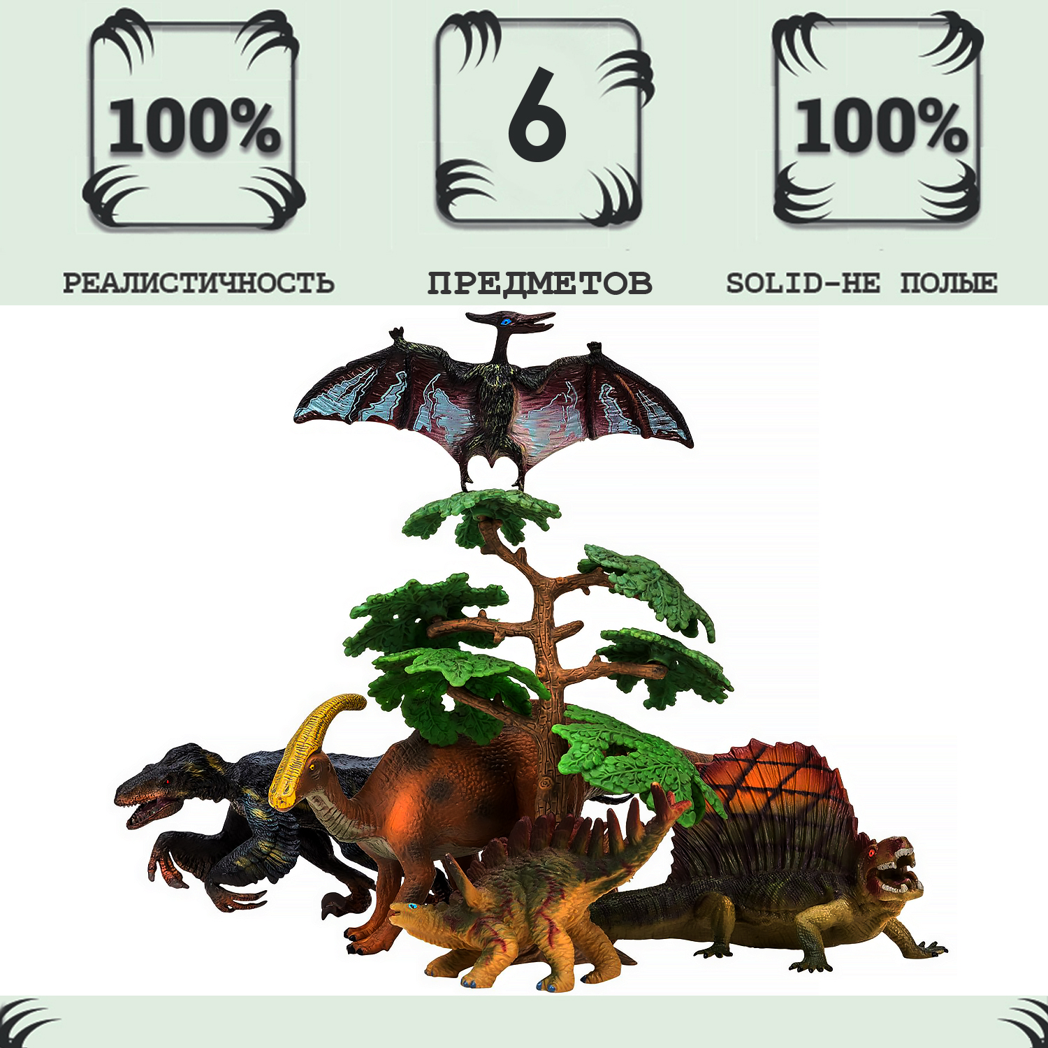 Фигурка Masai Mara Мир динозавров , Птеродактиль, паразауролоф, троодон, кентрозавр