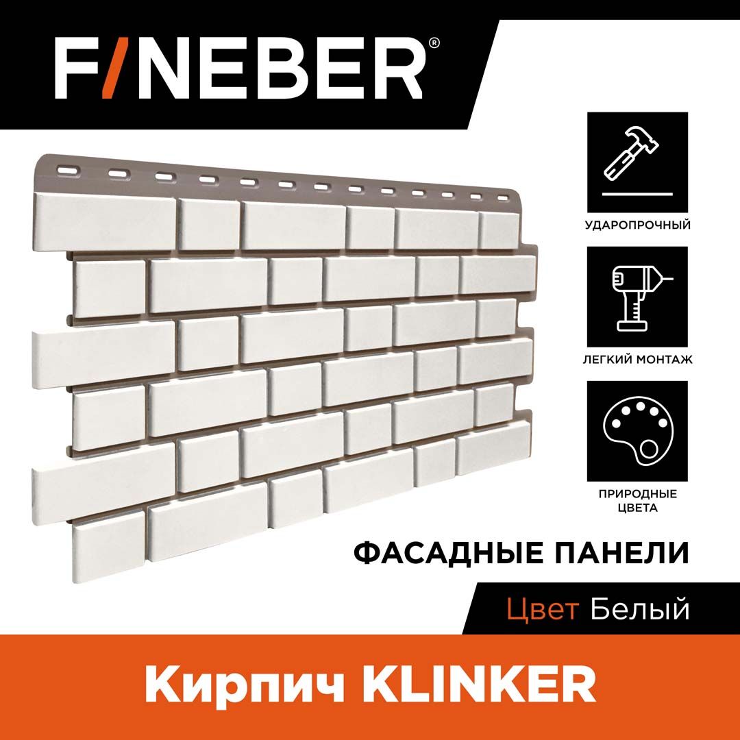 Фасадная панель FINEBER Кирпич KLINKER