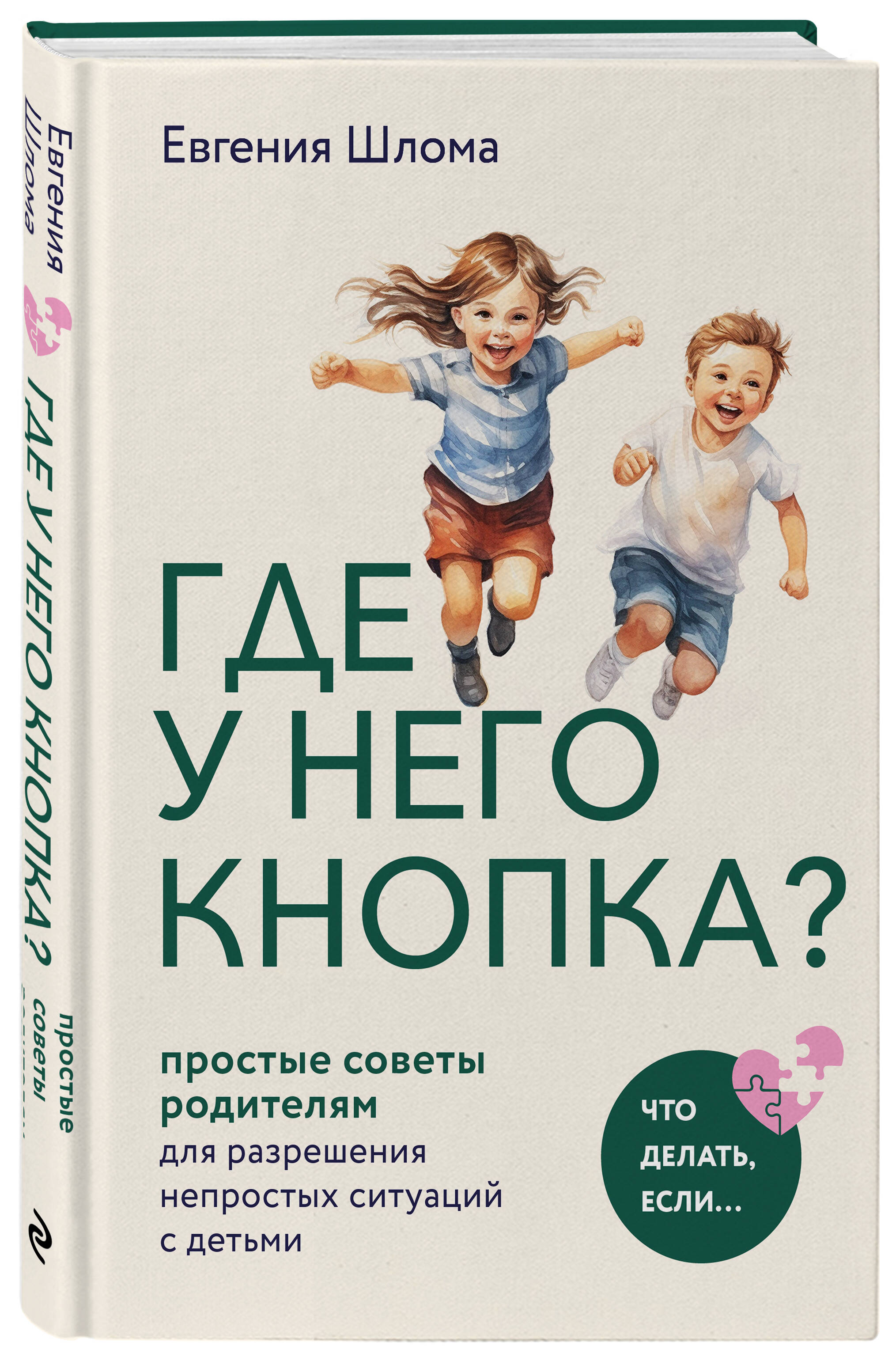 

Где у него кнопка Простые советы родителям для разрешения непростых ситуаций