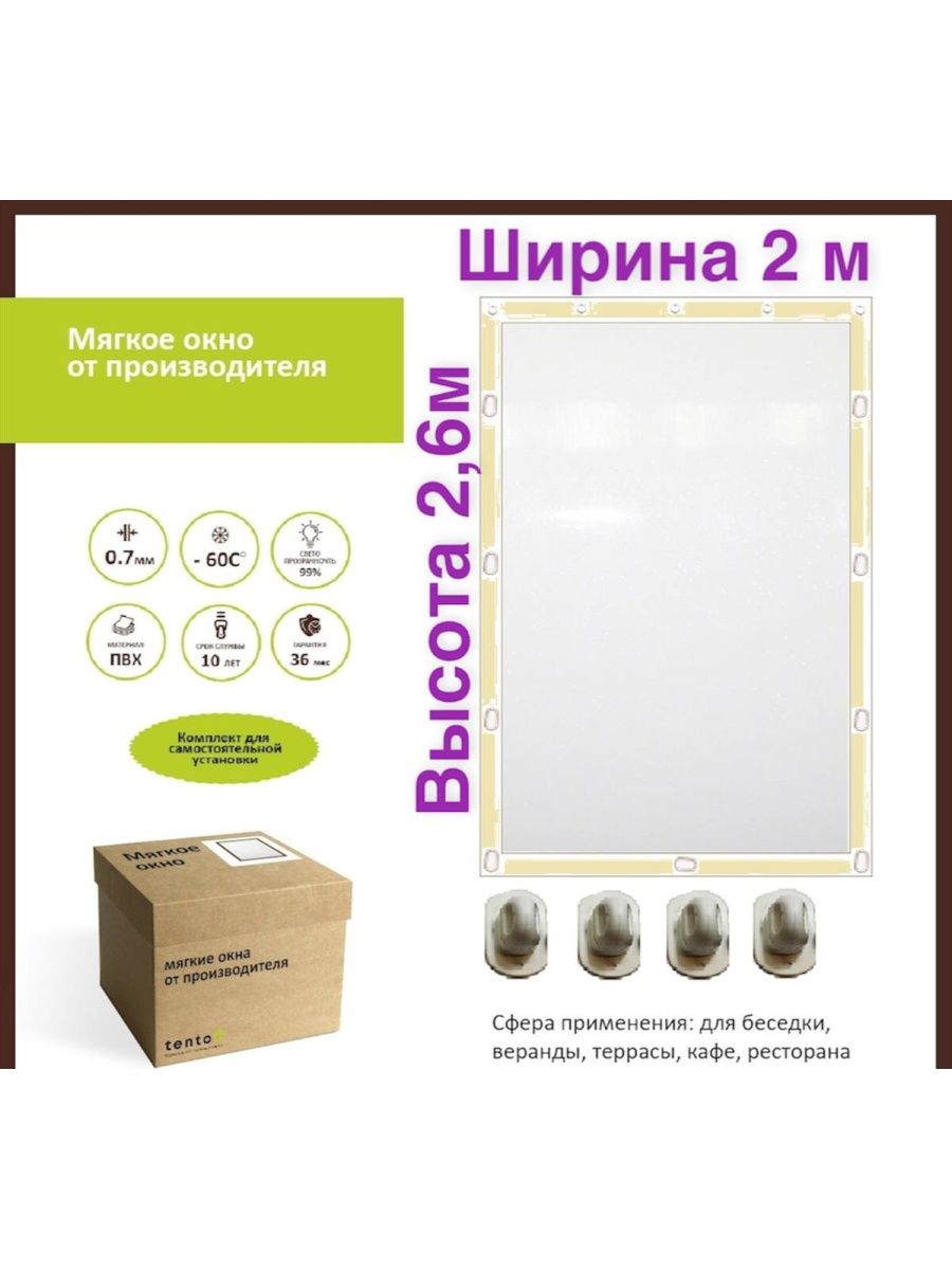 

Мягкое окно с поворотными скобами 200х260 см,ТентовЪ,bezhevoeokno200cmx260cm, bezhevoeokno200cmx260cmбежевый