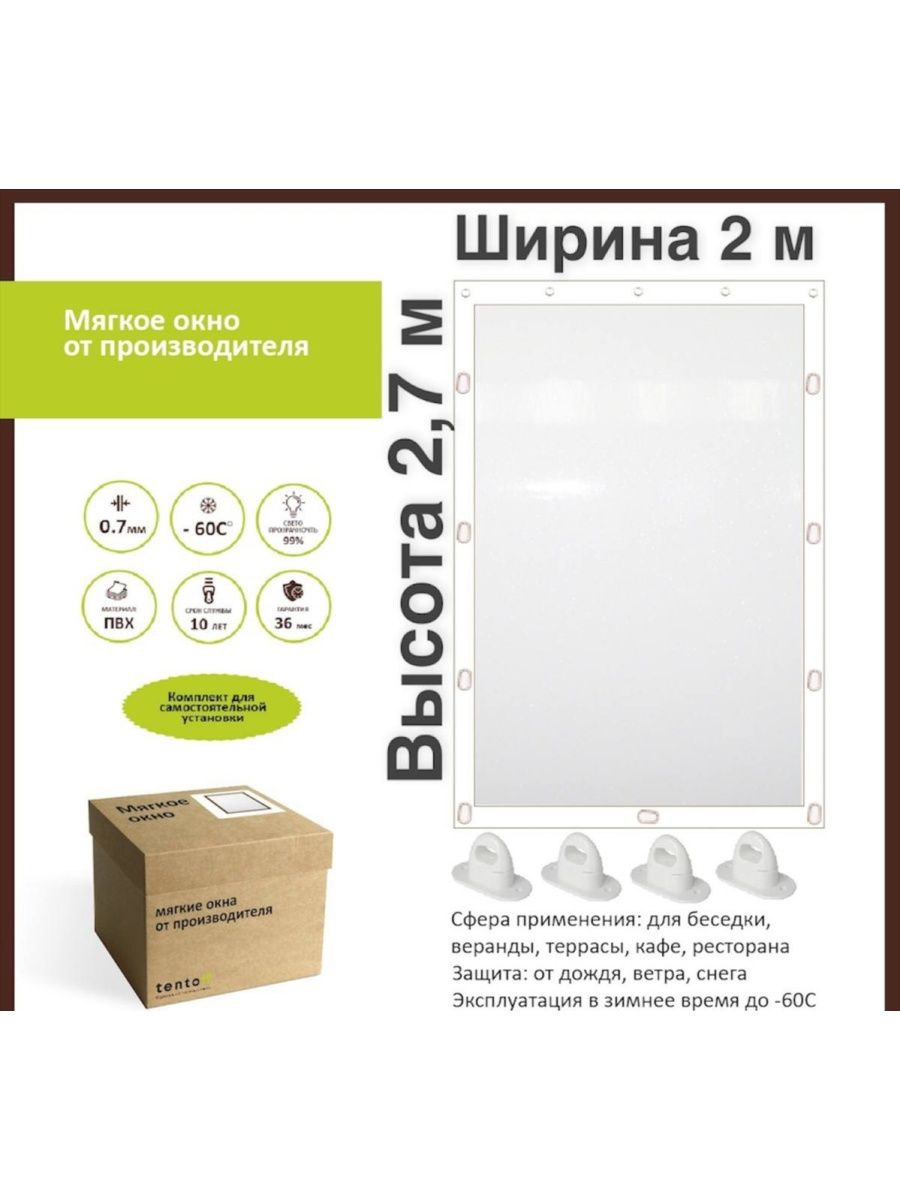 

Мягкое окно с поворотными скобами 200х270см,ТентовЪ,white200cmx270cm, white200cmx270cmбелый