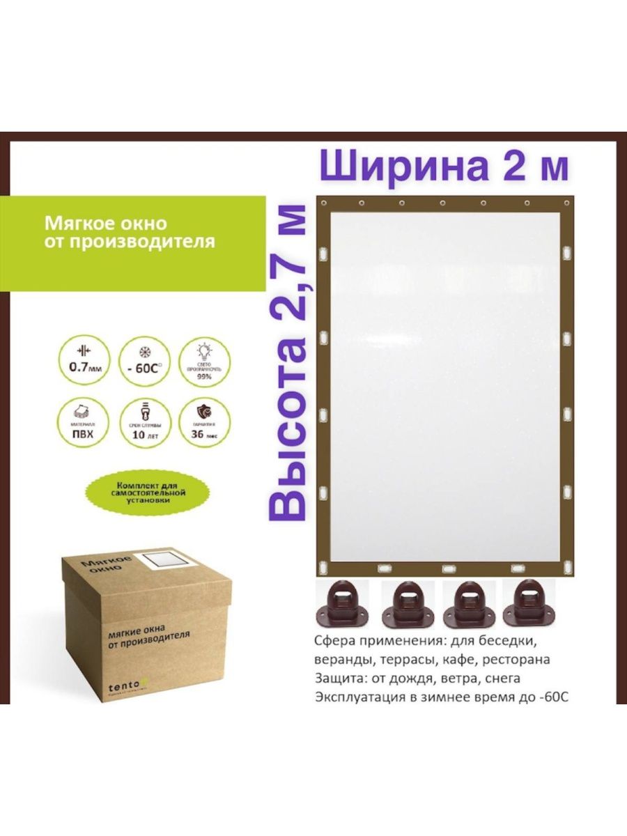 

Мягкое окно с поворотными скобами 200х270см,ТентовЪ,brown200cmx270cm, brown200cmx270cmкоричневый