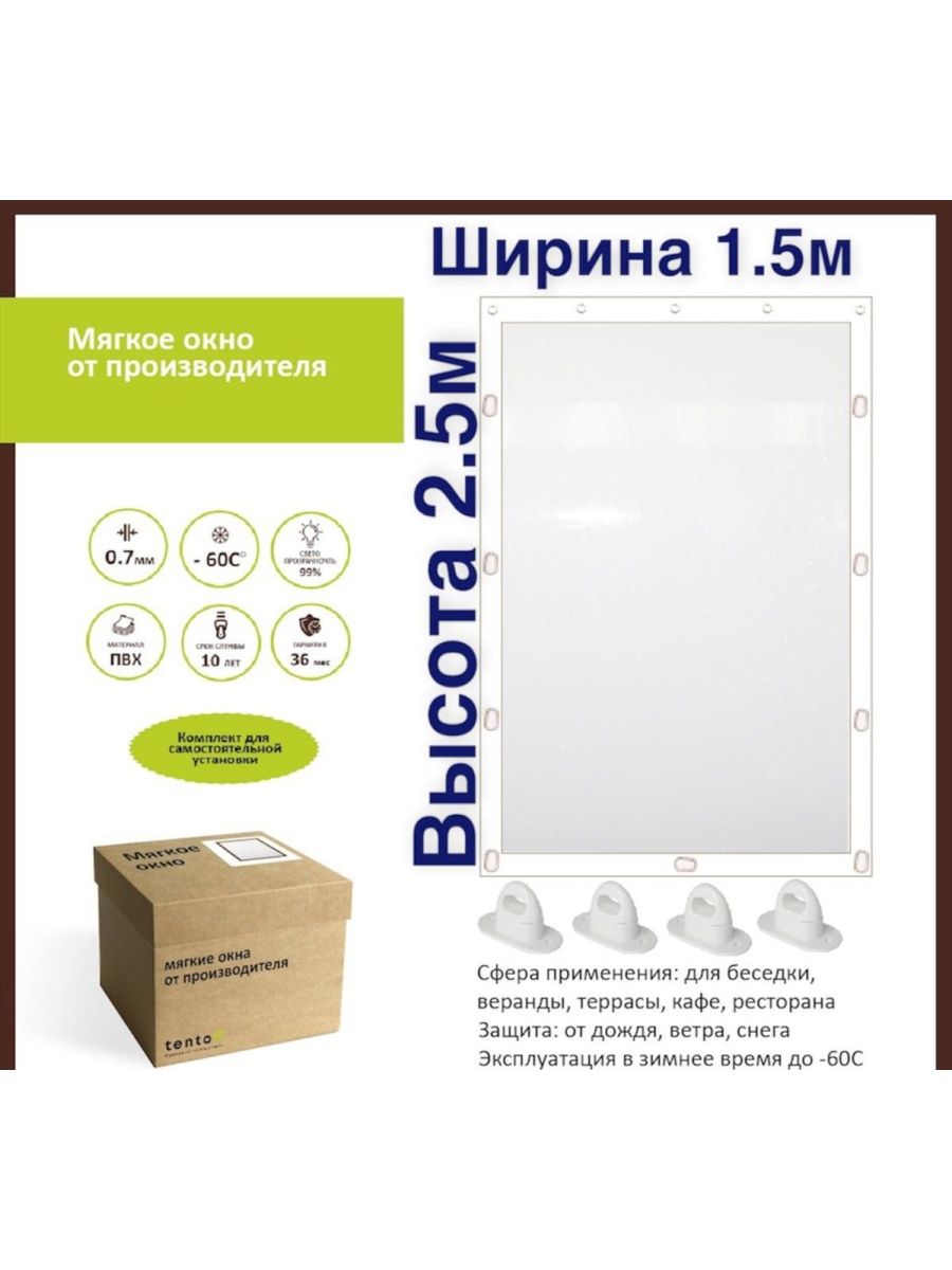 

Мягкое окно 150х250 см ,ТентовЪ,whiteokno1500cmx2500cm, whiteokno1500cmx2500cmбелый