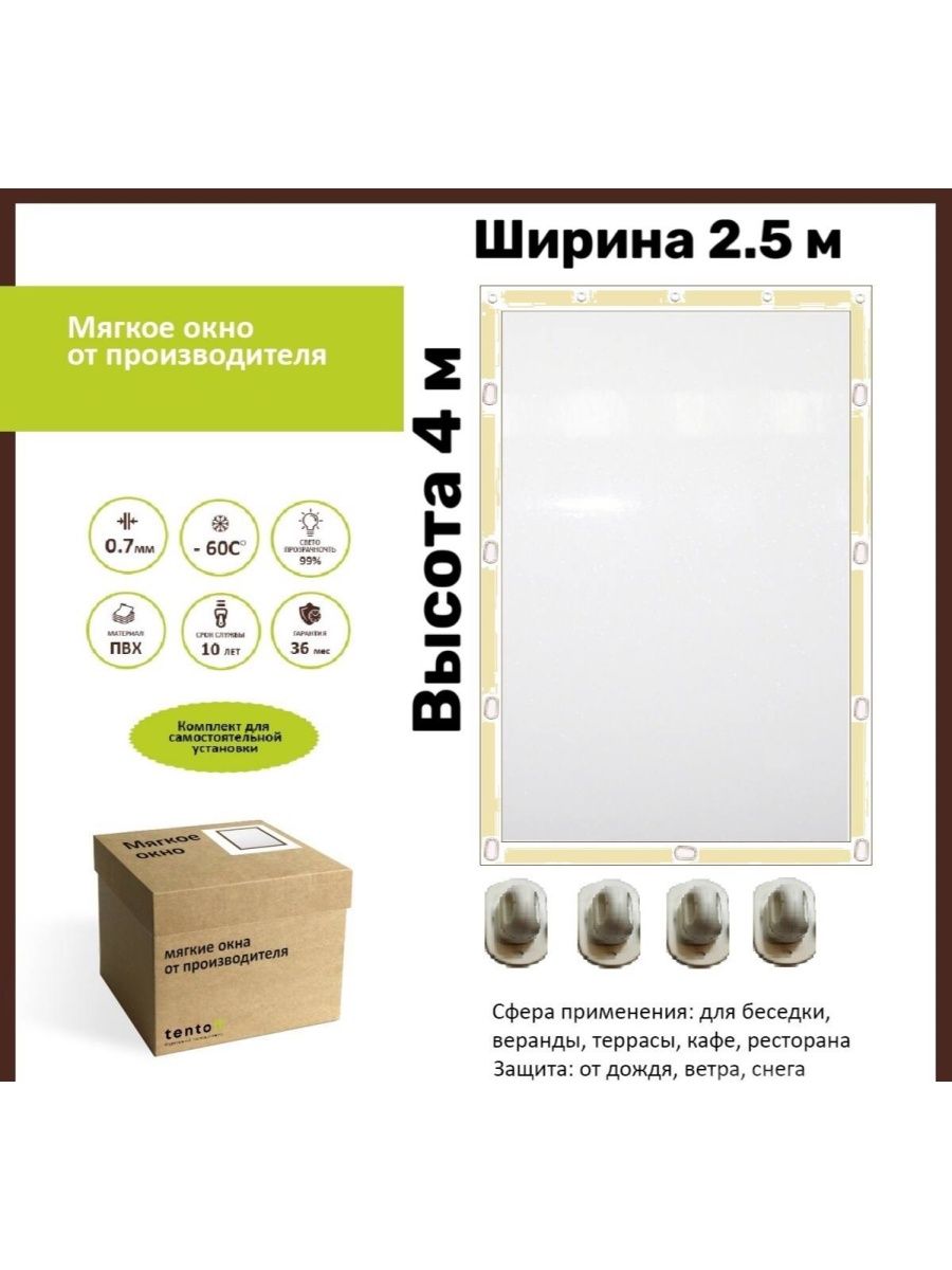 

Мягкое окно бежевое,ТентовЪ,250x400cmbezhevoe, 250x400cmbezhevoeбежевый