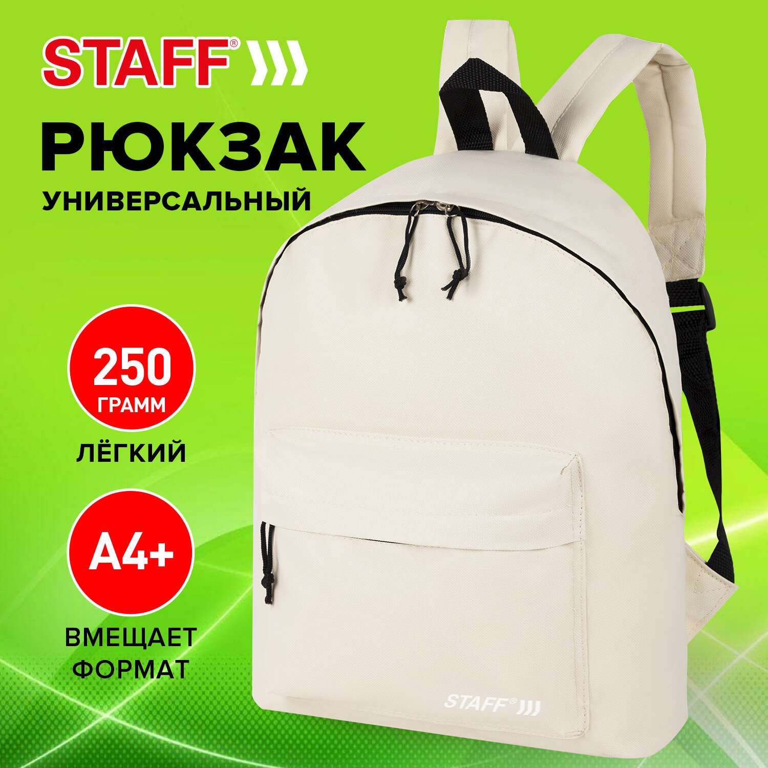 Рюкзак унисекс Staff 712 бежевый, 38х28х12 см