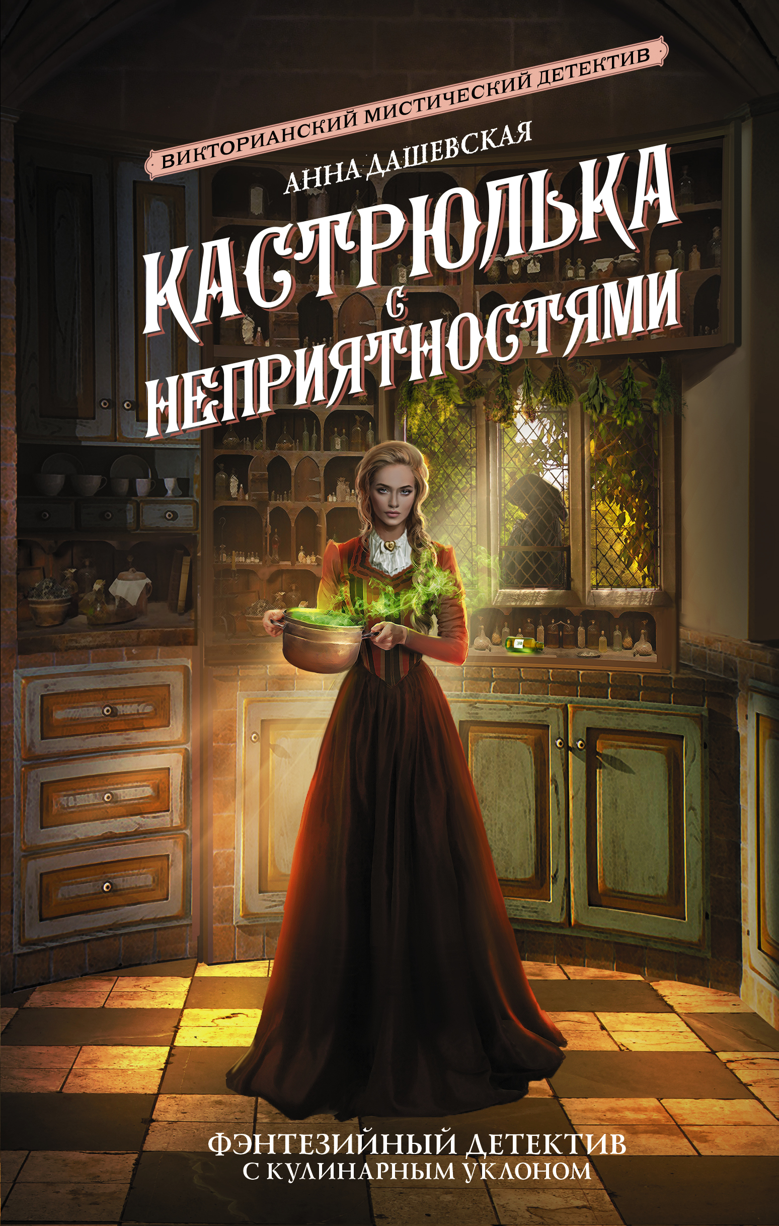 

Кастрюлька с неприятностями