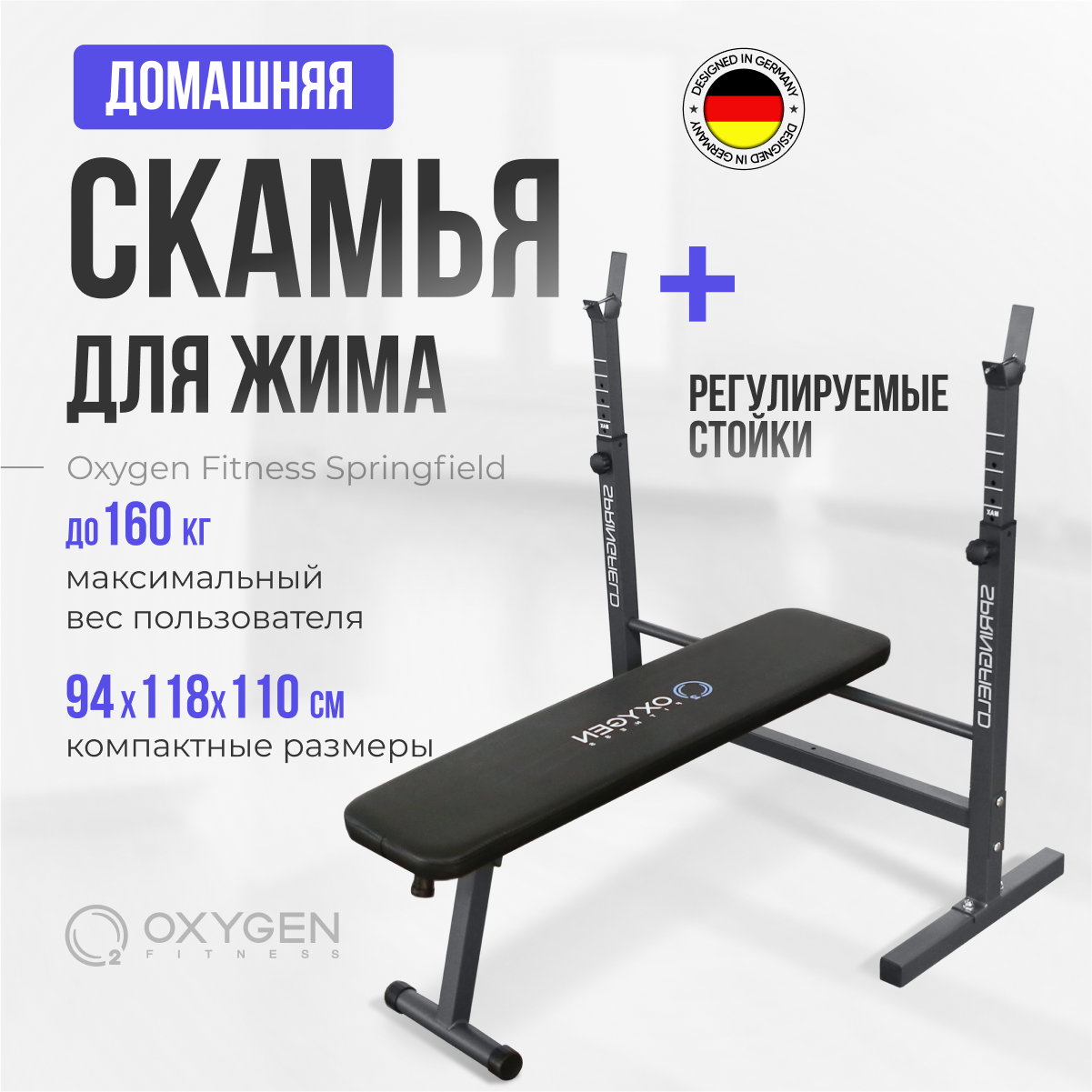 Скамья для силовых тренировок OXYGEN Fitness Springfield,  черный