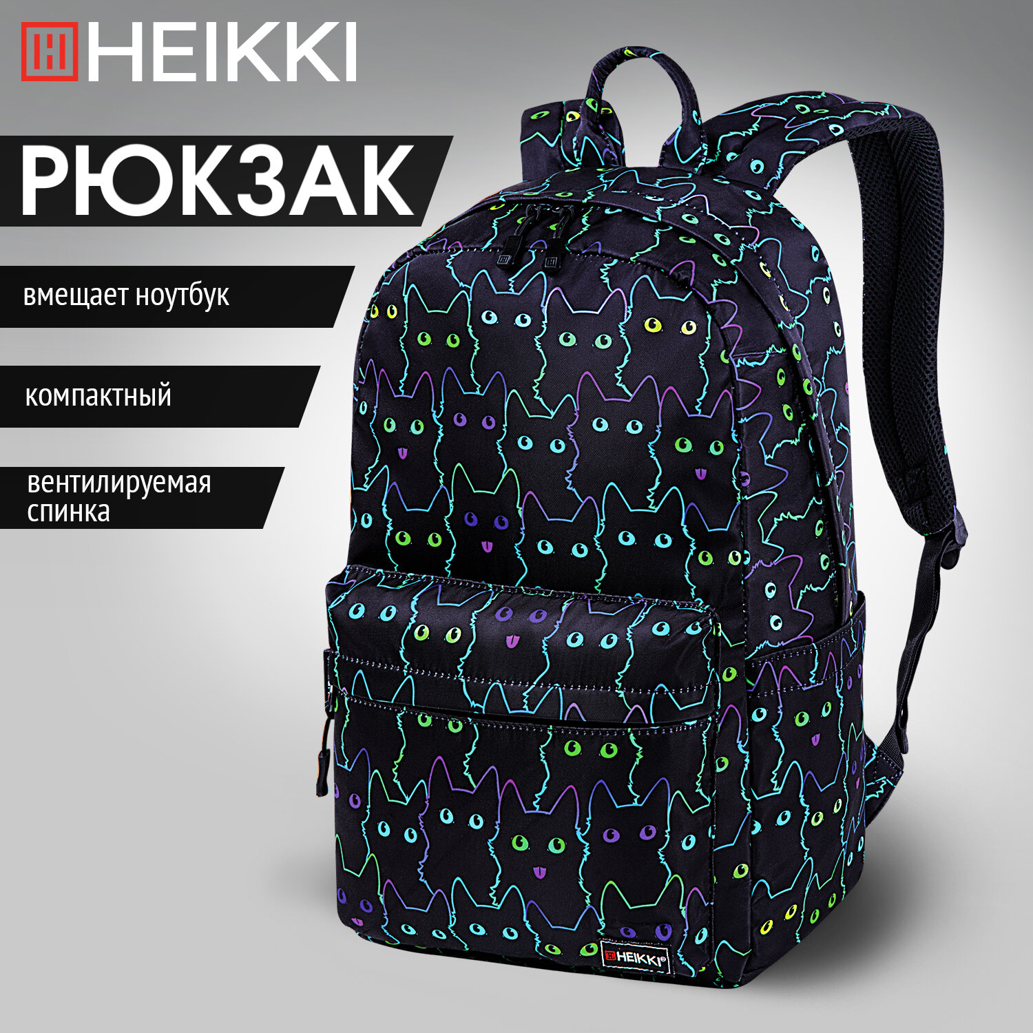 Рюкзак Heikki Dream Neon cats, 272524, женский, девочке, школьный, городской, для ноутбука