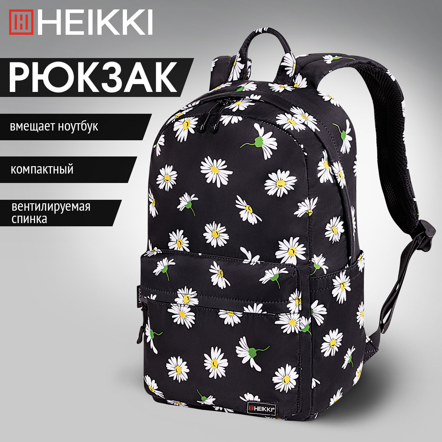 

Рюкзак Heikki Dream Camomile, 272525, женский, девочке, школьный, городской, для ноутбука, Черный, 707