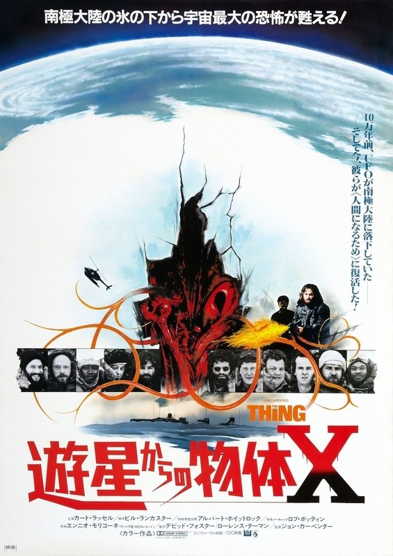 

Постер к фильму "Нечто" (The Thing) A1