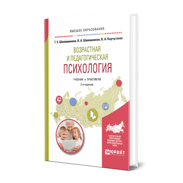 Книги для возраста 5 лет. Педагогическая психология книга. Возрастная и педагогическая психология. Возрастная и педагогическая психология учебник. Возрастная психология учебник для вузов.