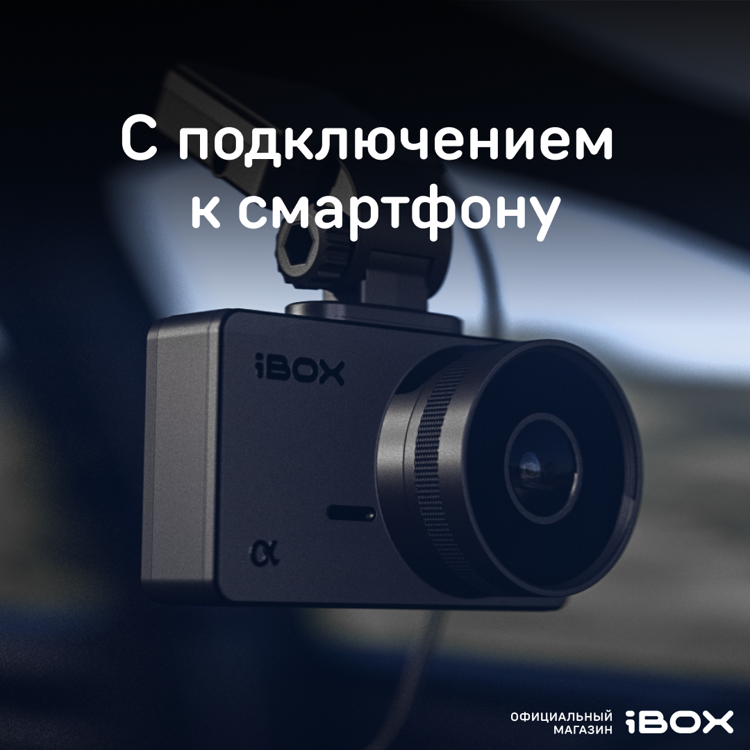 Видеорегистратор iBOX Alpha WiFi