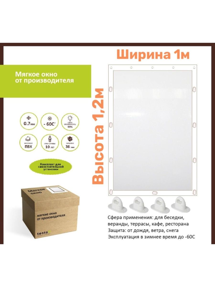 

Мягкое окно 100х120,ТентовЪ,100x120white, 100x120whiteбелый
