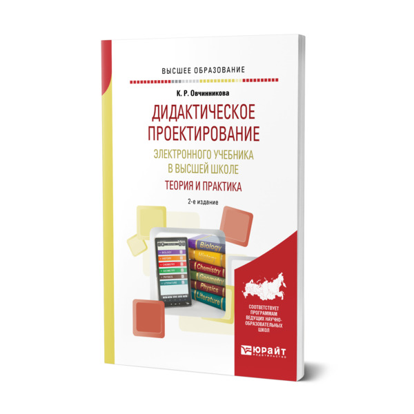 фото Книга дидактическое проектирование электронного учебника в высшей школе: теория и практика юрайт