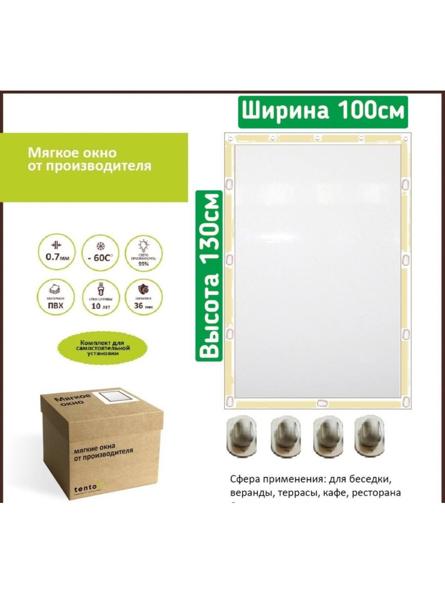 

мягкое окно 100х130см,ТентовЪ,100x130bezhevoe, 100x130bezhevoeбежевый
