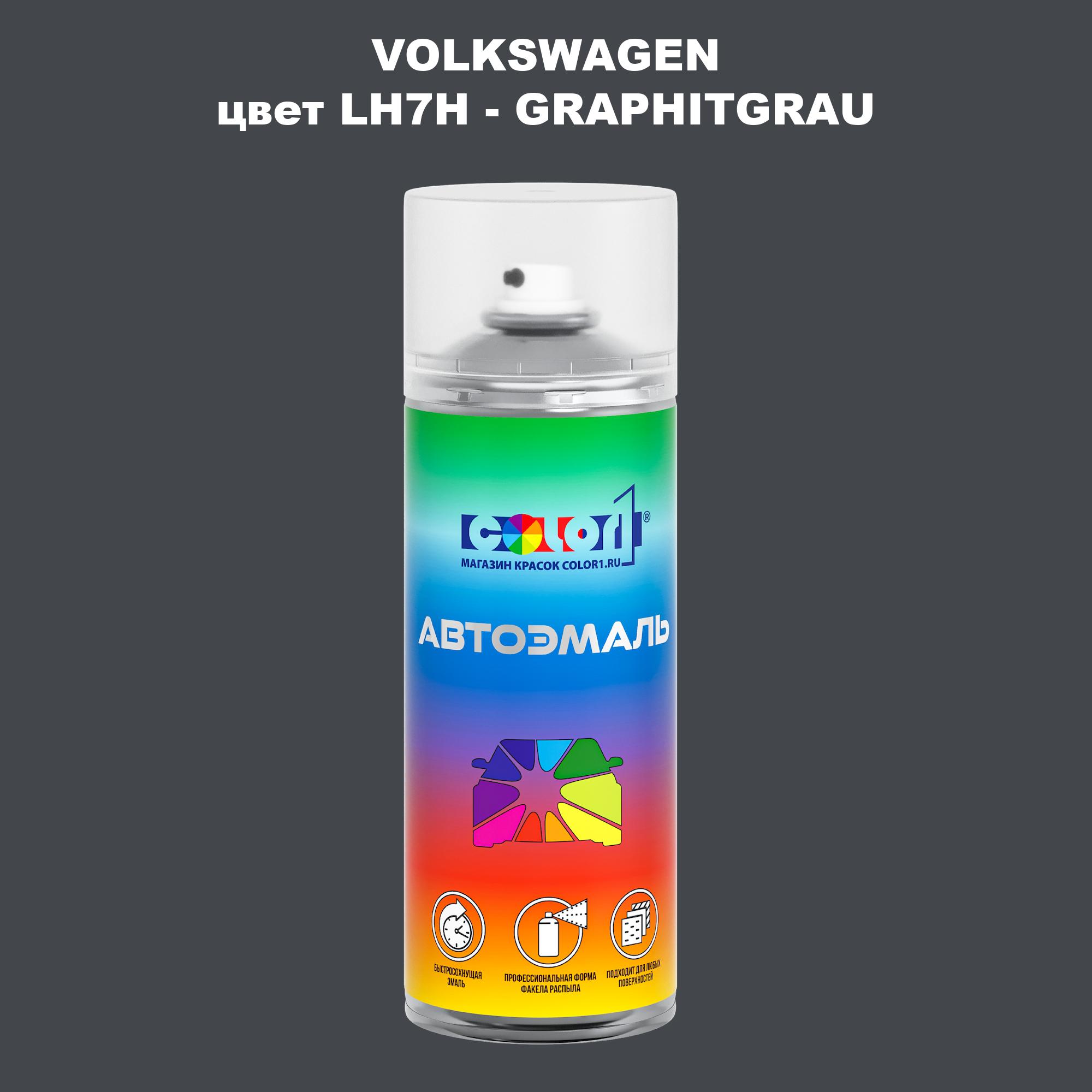 

Аэрозольная краска COLOR1 для VOLKSWAGEN, цвет LH7H - GRAPHITGRAU, Прозрачный