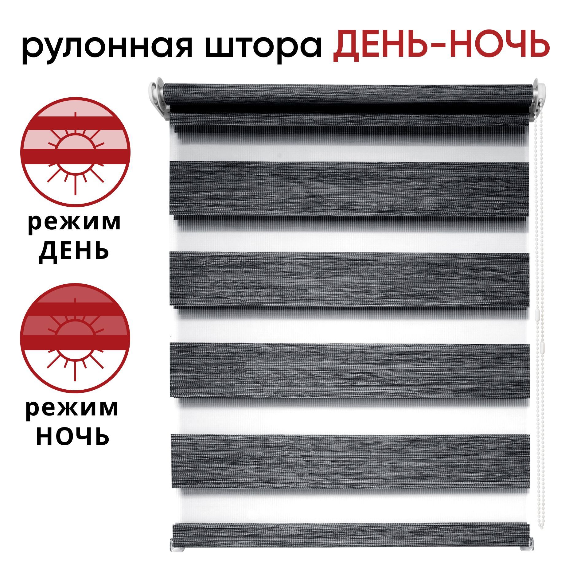 

Рулонная штора День/Ночь 120 см х 160 см Канзас, графит, Канзас
