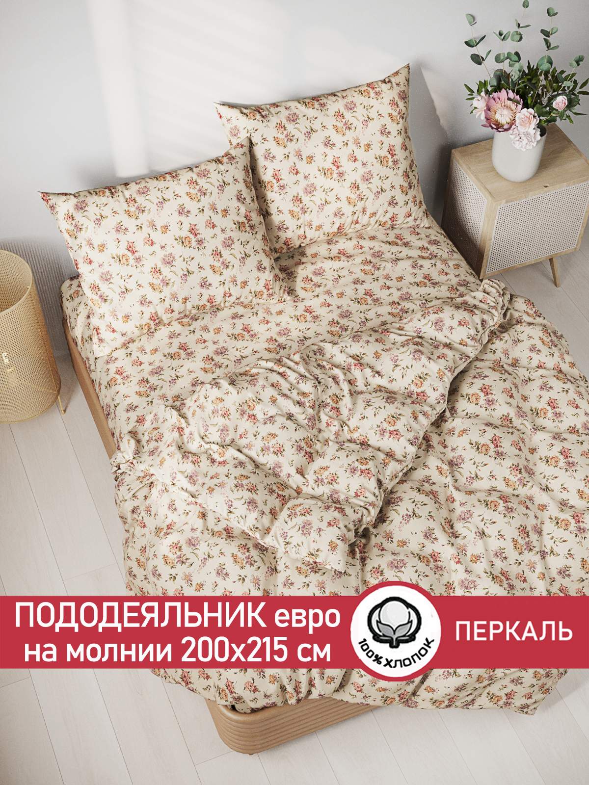 

Пододеяльник Сказка "Виктория" евро 200х215 см, Бежевый