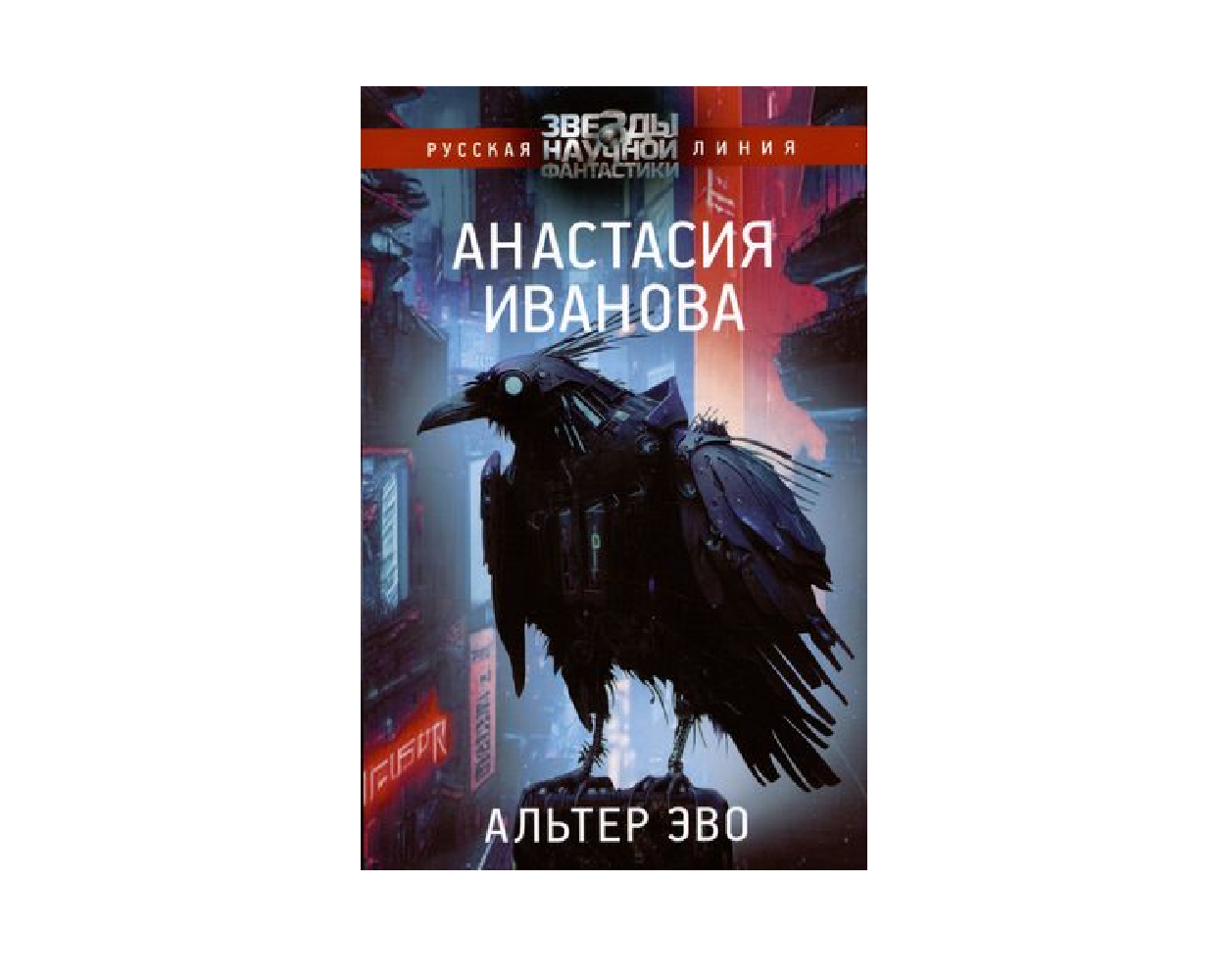 

Альтер эво
