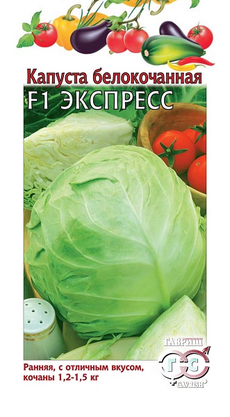 

Семена. Капуста белокочанная "Экспресс F1" (10 пакетов по 0,1 г)