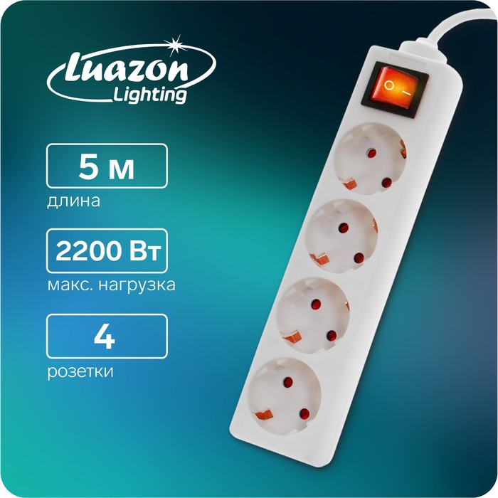 Удлинитель Luazon Lighting, 4 розетки, 5 м, 10 А, 2200 Вт, 3х1.5 мм2, с з/к, с выкл., Б удлинитель luazon lighting 2 евро 2 унив роз 5 м 2200 вт 2х0 5 мм2 с выкл