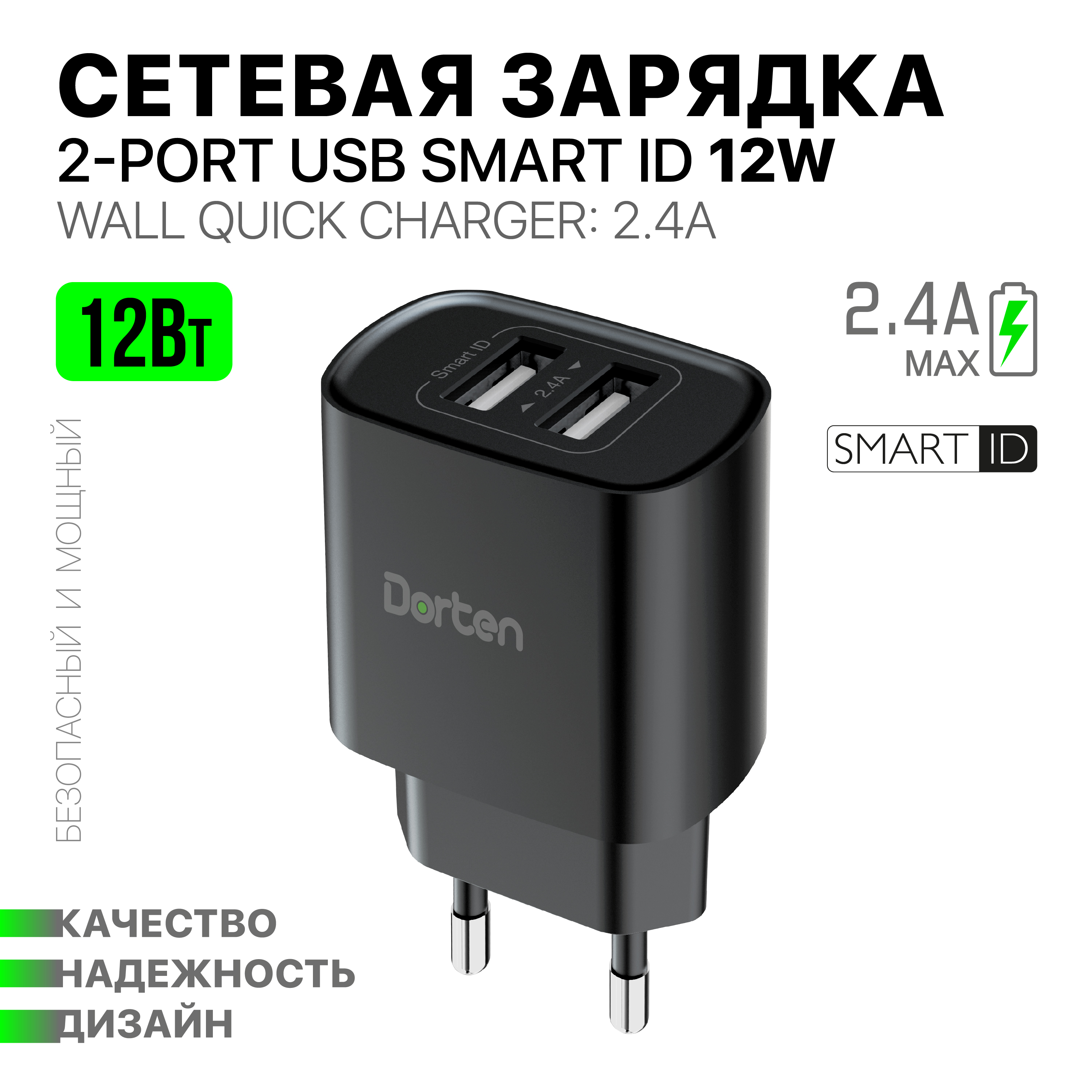 

Сетевое зарядное устройство Dorten на 2-Port USB 12 Вт Quick Charger черный, Smart ID 12W