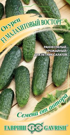 

Семена. Огурец партенокарпический "Малахитовый восторг F1" (10 пакетов по 10 штук)