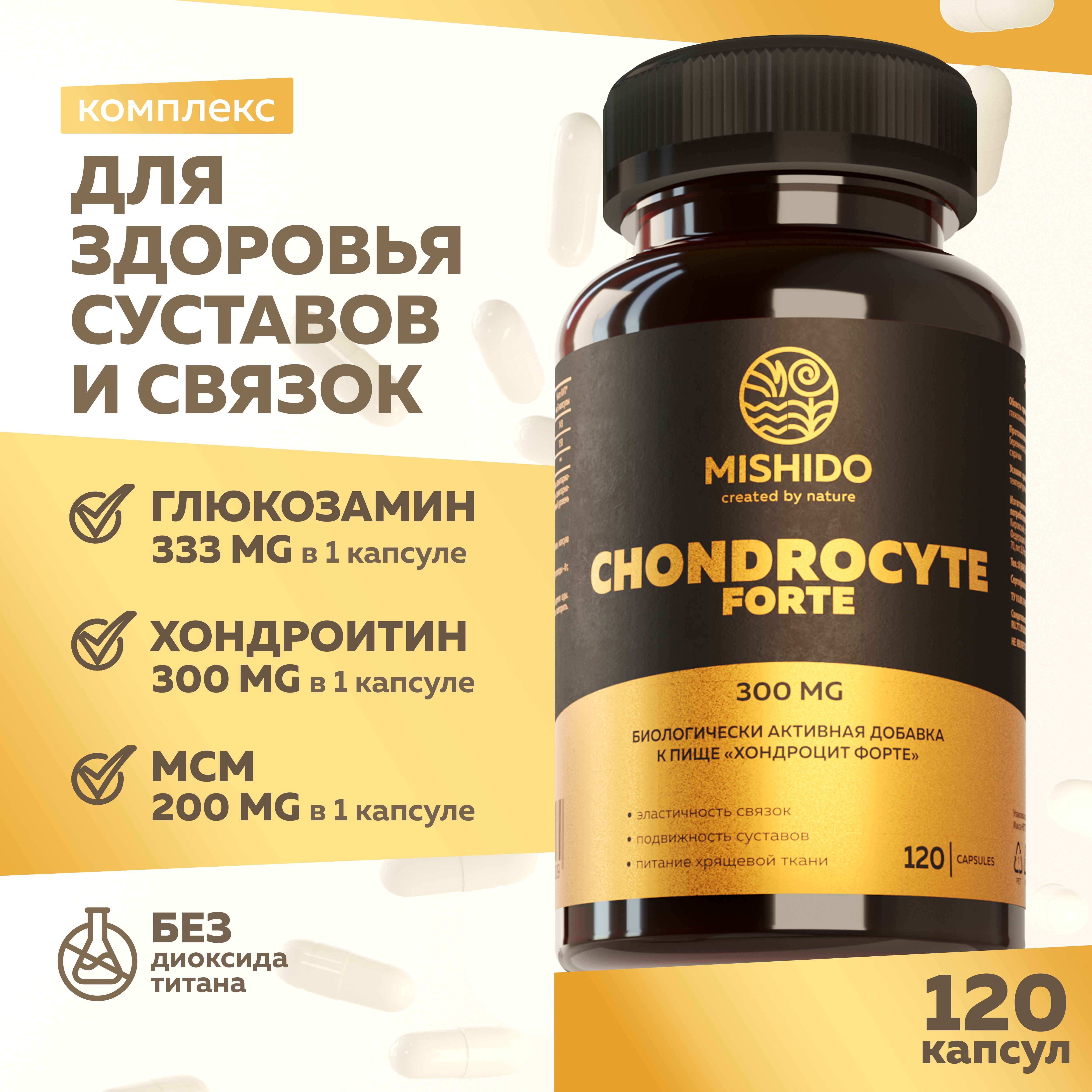 Комплекс глюкозамин хондроитин MISHIDO CHONDROCYTE FORTE 120 капсул