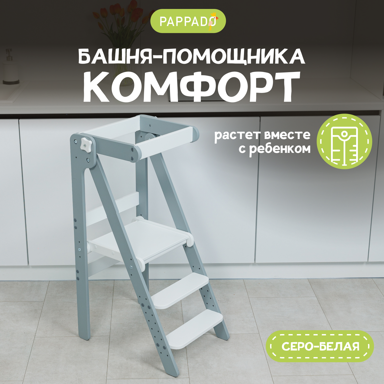 Башня помощника монтессори Комфорт PAPPADO серо-белая 7533₽