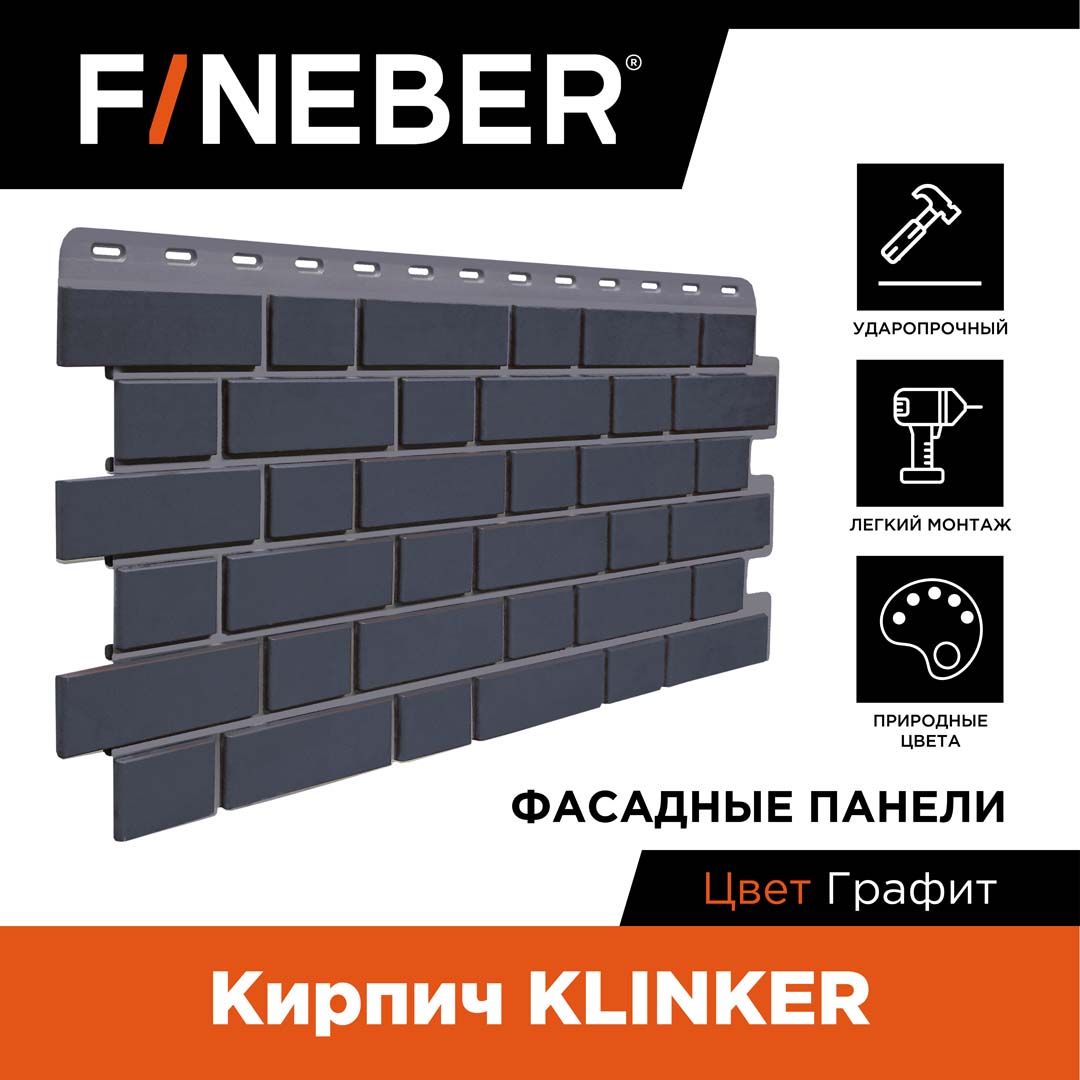 Фасадная панель FINEBER Кирпич KLINKER