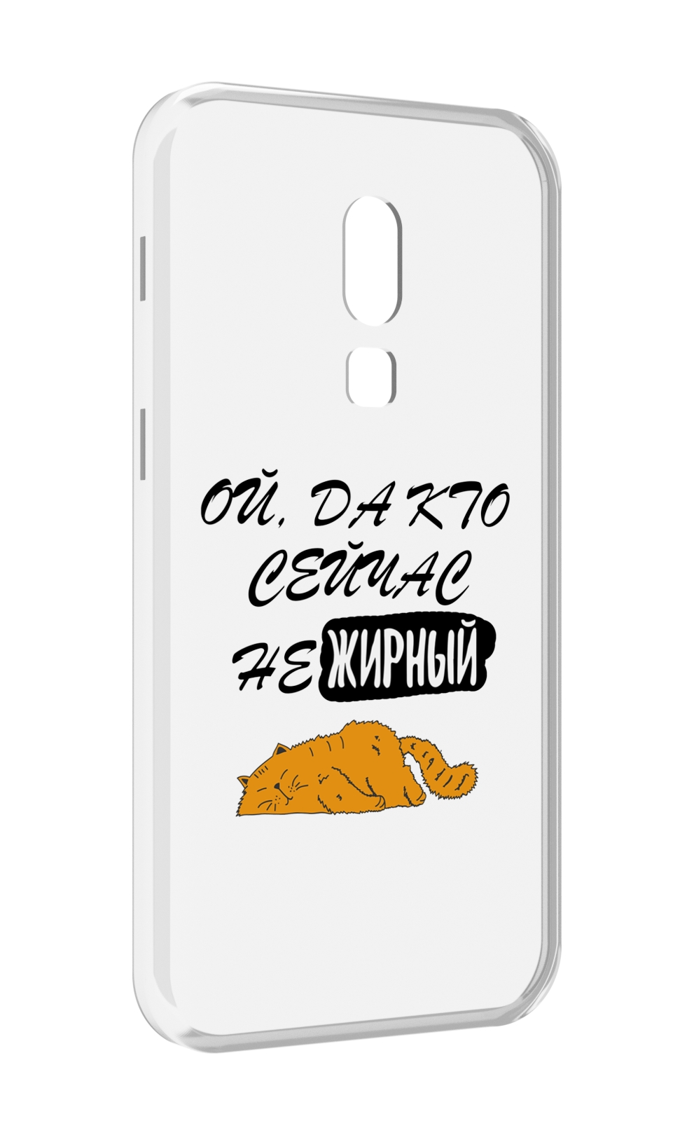 

Чехол MyPads кто-сейчас-не-жирный для Meizu V8, Прозрачный, Tocco