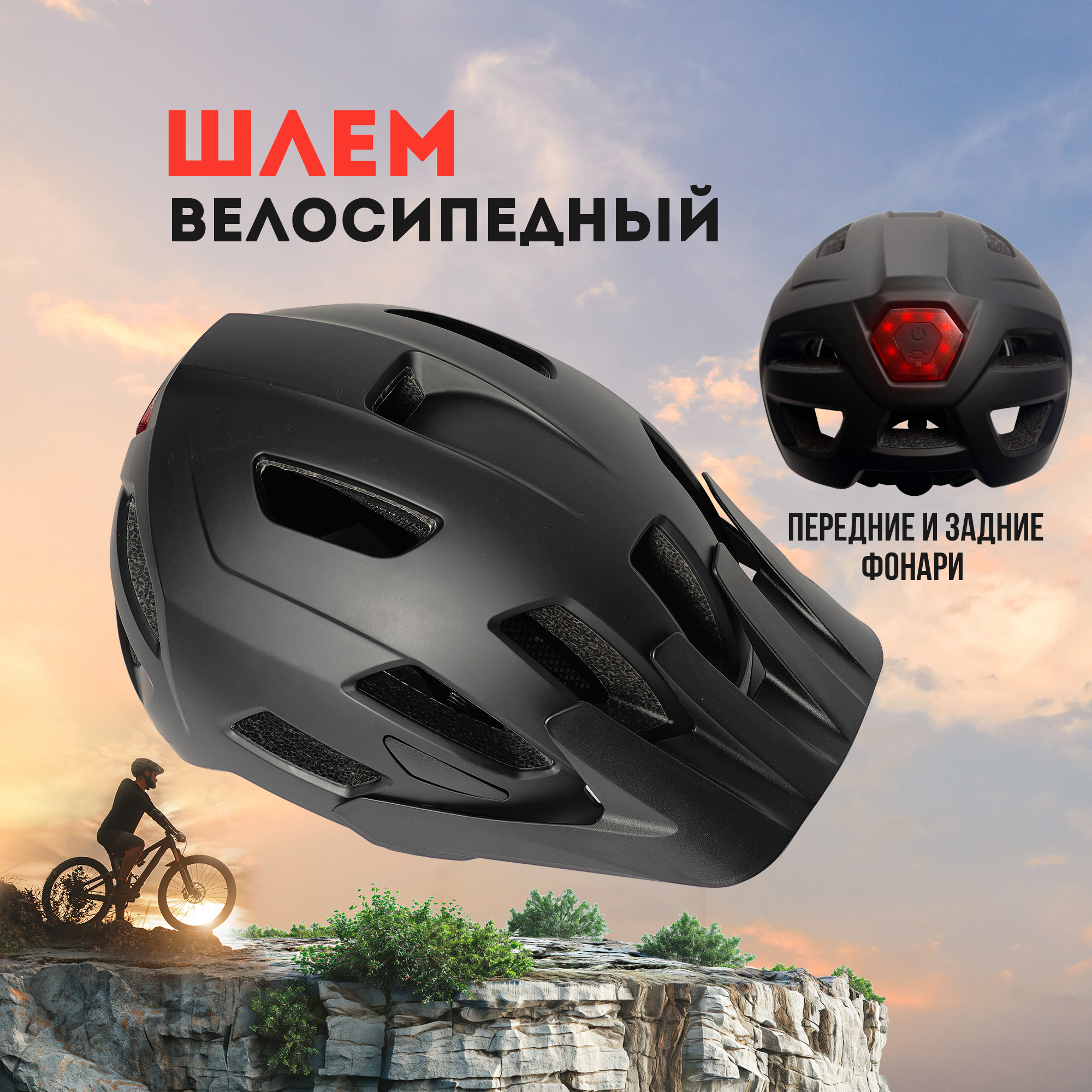 

Шлем велосипедный BIG BRO YL168 58-61 черный, YL168