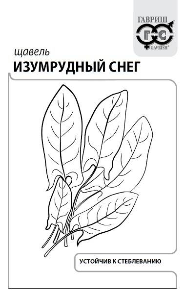 

Семена. Щавель "Изумрудный снег" (10 пакетов по 0,2 г)