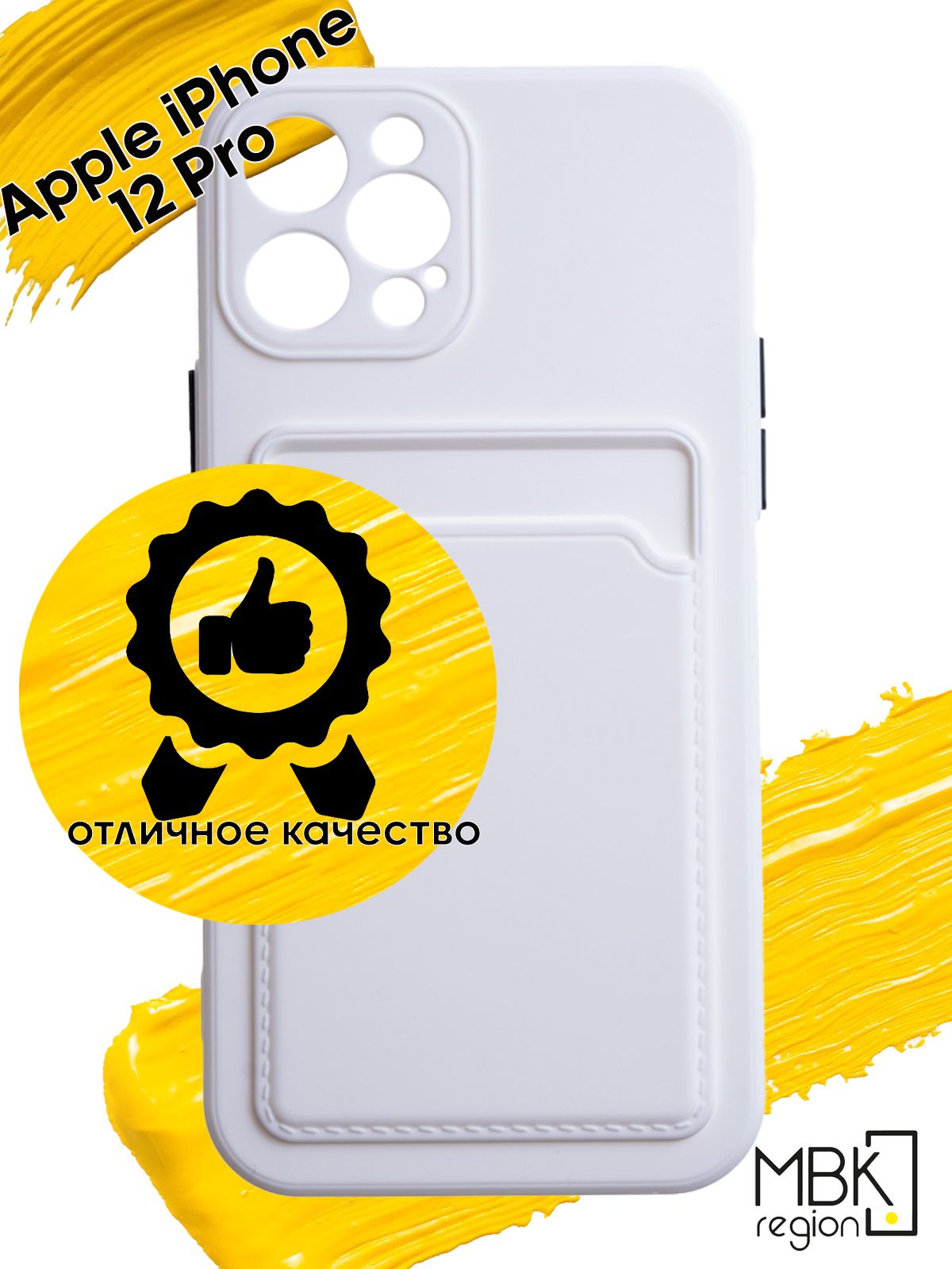 

Чехол для карты на Apple iPhone 12 Pro, белый, Silicone case