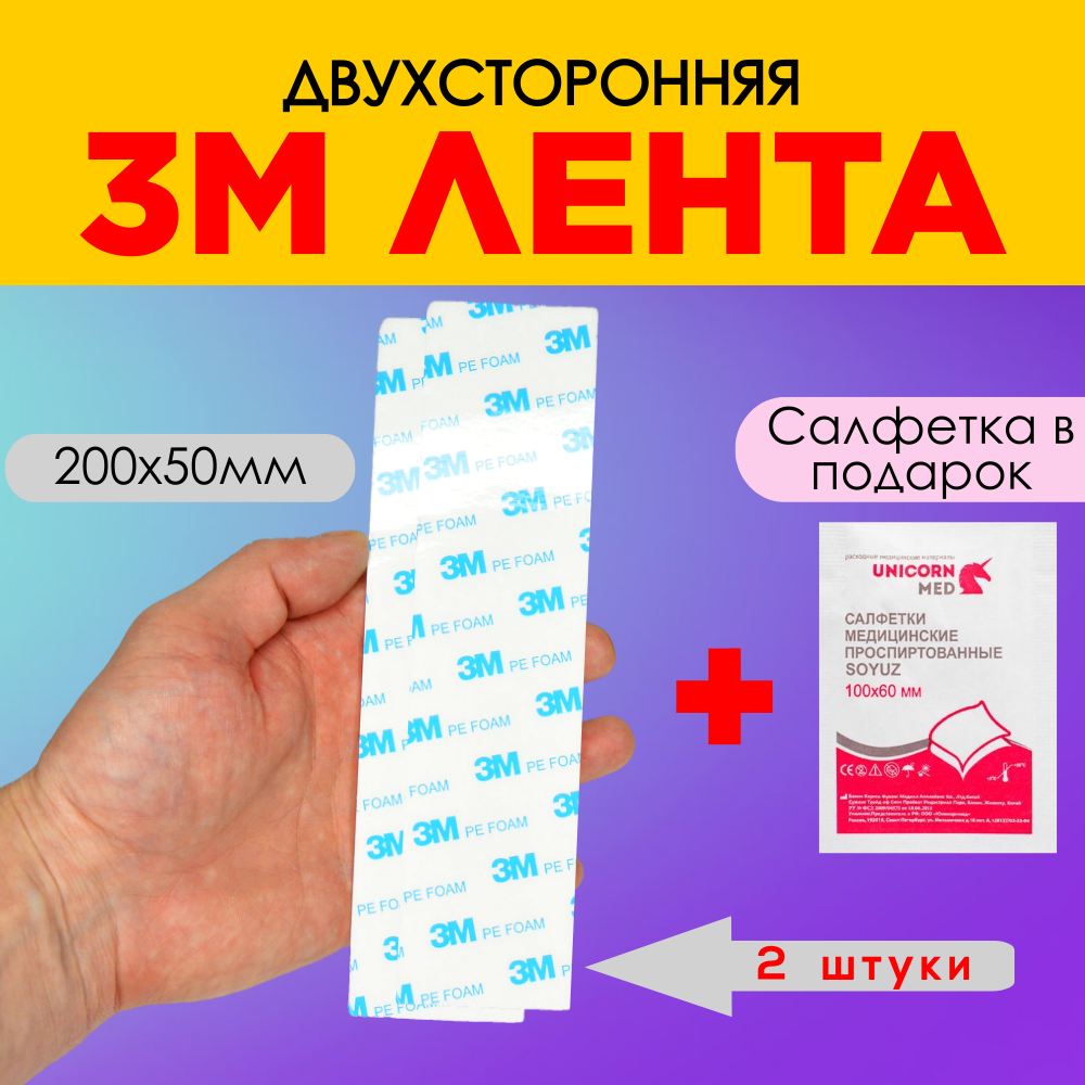 

Клейкая лента 3M Белая 5см х 20см 2шт
