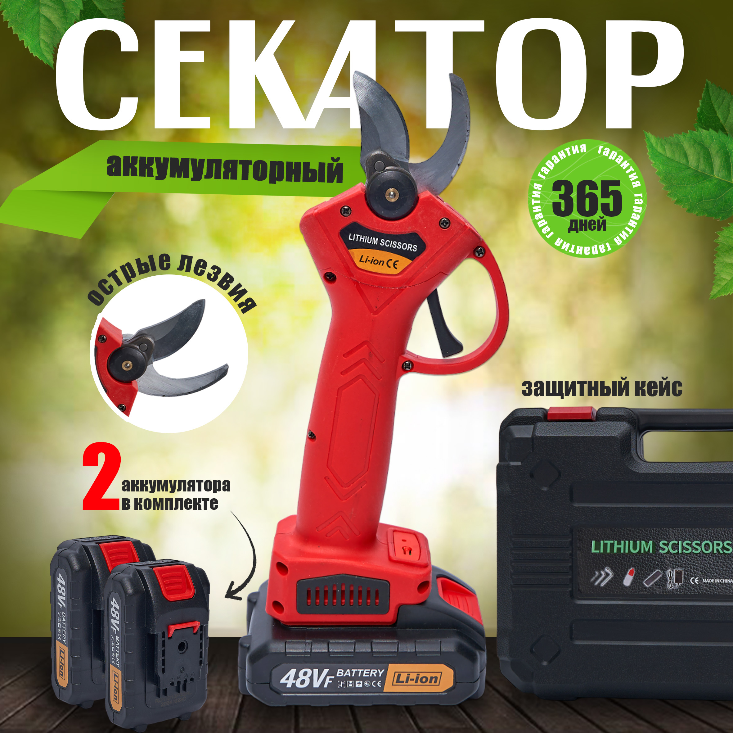 Секатор аккумуляторный садовые ножницы электрические TOP-Store 48Vf MAX