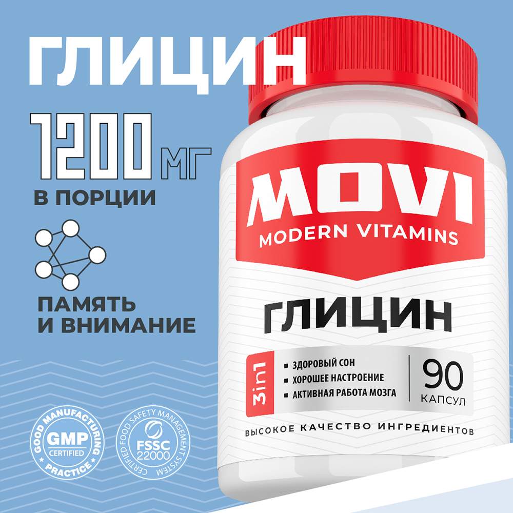 Глицин MOVI 1200 мг, 90 капсул