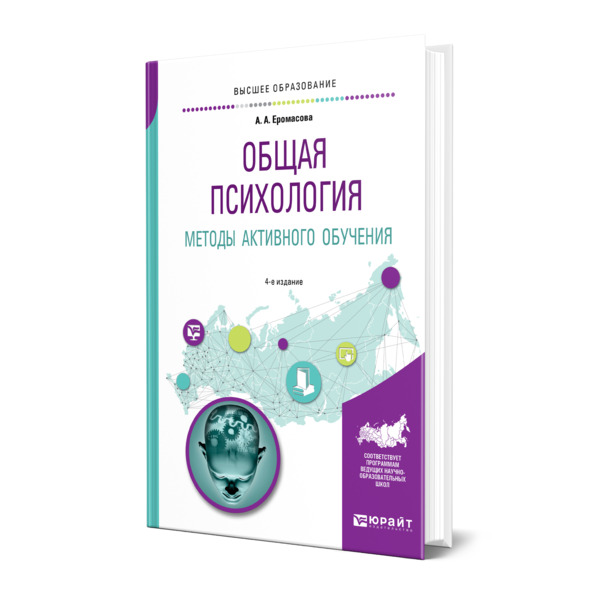 фото Книга общая психология. методы активного обучения юрайт