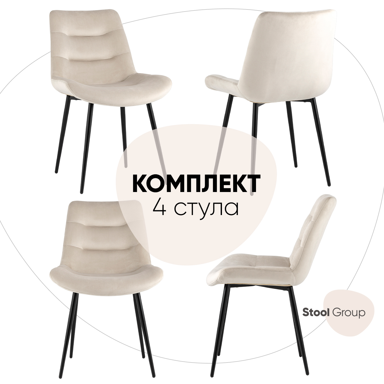 

Стул для кухни Stool Group Остин велюр бежевый (комплект 4 стула), Остин