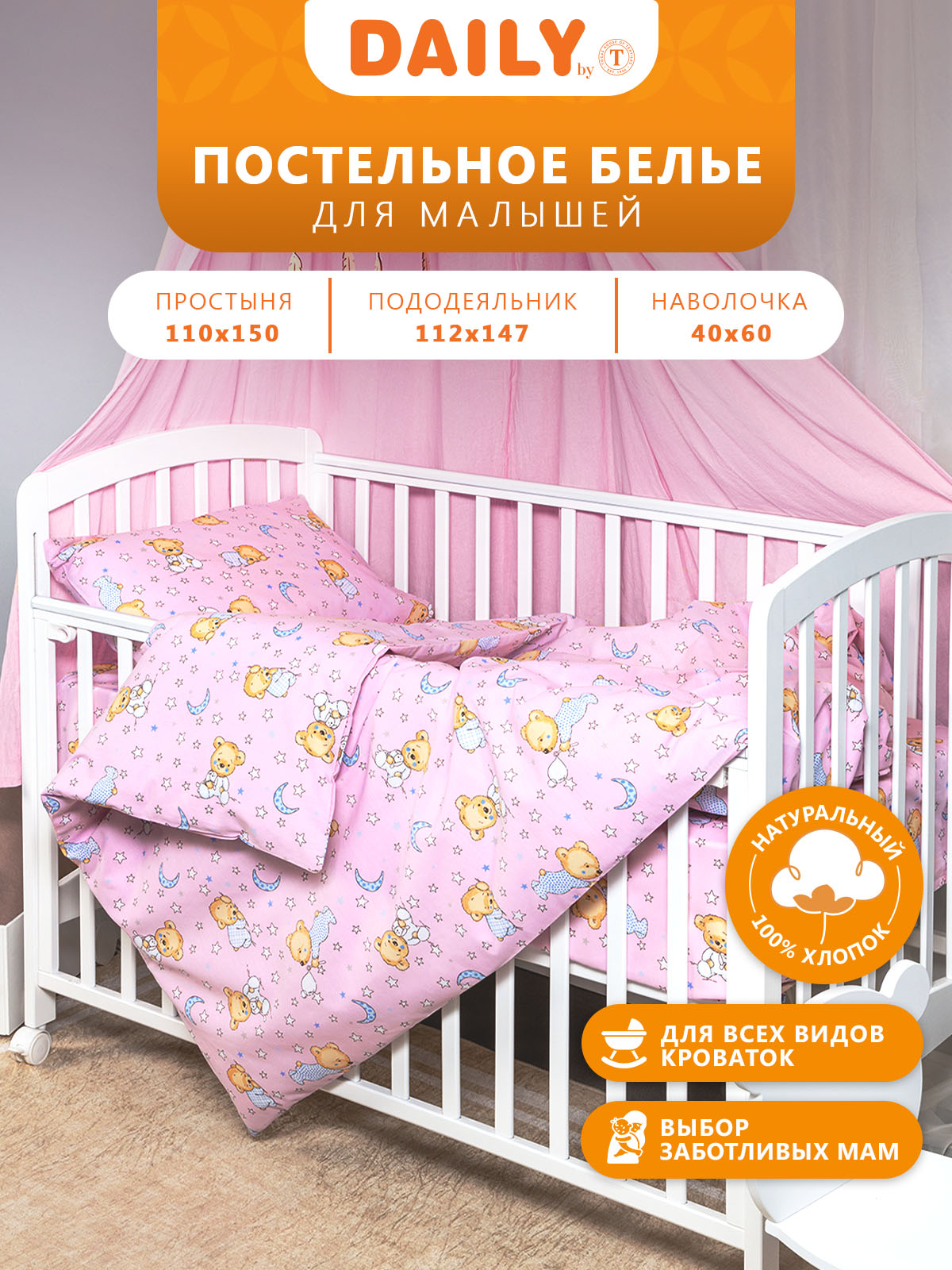 Детское постельное белье Daily by T Мишки, розовый, 100% хлопок, 1006.01447