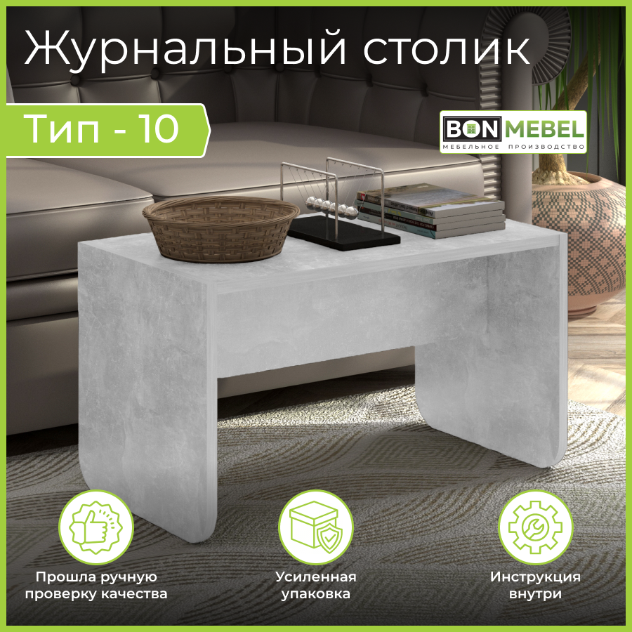 

Журнальный стол BONMEBEL СЖ Тип 10, Ателье Светлый, 35х35х61.6 см, Тип 10