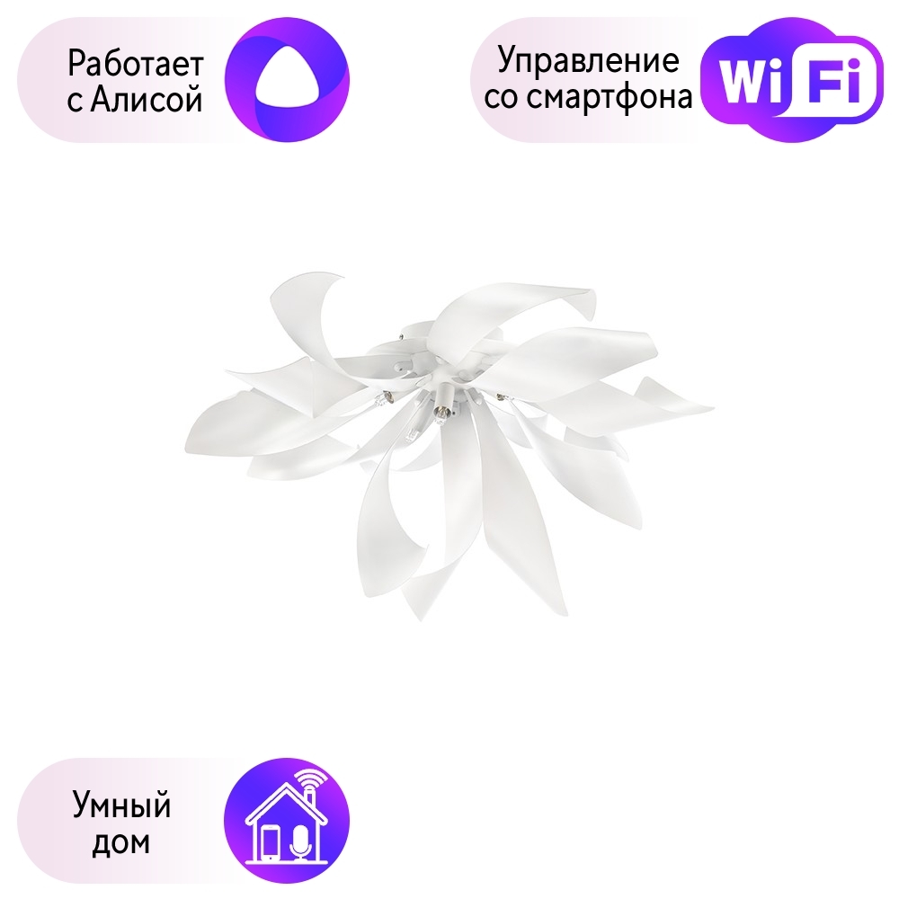 

754166 Потолочная люстра Lightstar с поддержкой Алисы, Turbio